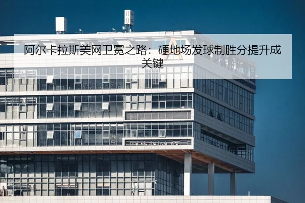 a-er-ka-la-si-mei-wang-wei-mian-zhi-lu-ying-di-chang-fa-qiu-zhi-sheng-fen-ti-sheng-cheng-guan-jian-2-382.jpg