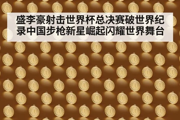 shooting sport gold medal