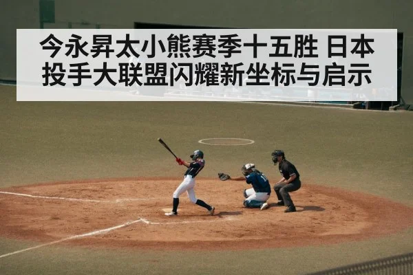 japanese baseball pitcher